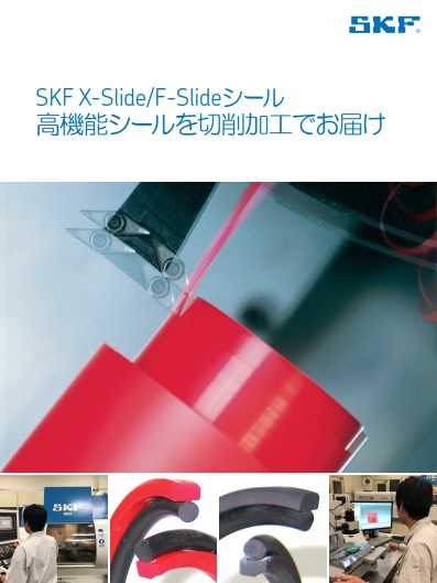 X-Slide/F-Slideシールの紹介リーフレット 